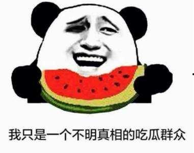 吃瓜吐槽图片,图说人间百态