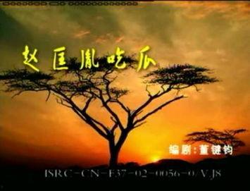 吃瓜赵匡胤,揭秘北宋开国皇帝的另类人生