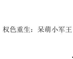 吃瓜姑娘小说,揭秘娱乐圈背后的秘密与真相