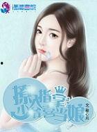 萌妻别吃瓜,萌妻的甜蜜生活与甜蜜瓜果之谜