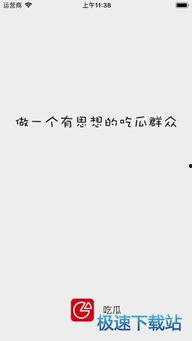 51吃瓜苹果版本