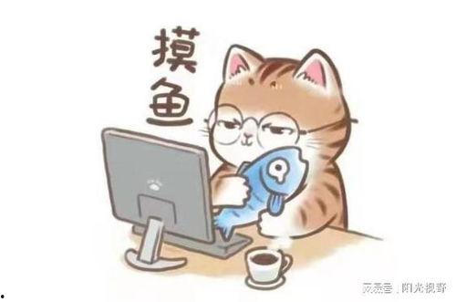 上班摸鱼吃瓜画饼,揭秘现代职场生存法则