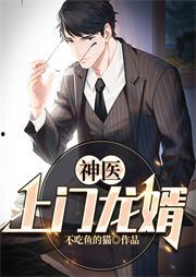 上门龙婿吃瓜小说,吃瓜群众眼中的豪门风云