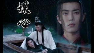 陈情令吃瓜担当