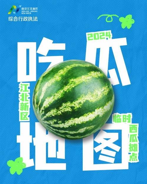 吃瓜可以有 第1张 吃瓜可以有 第1张