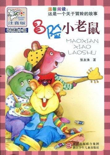 吃瓜老鼠小说,揭秘娱乐圈背后的秘密与真相  第3张