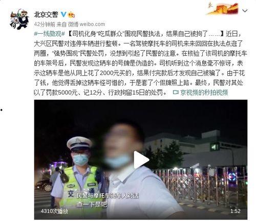 民警抓住吃瓜群众  第2张